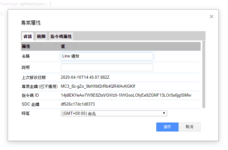 用line Notify 通知行事曆行程 前端筆記